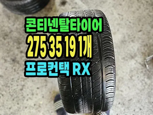 콘티넨탈타이어 RX 275 35 19 1개.2753519.